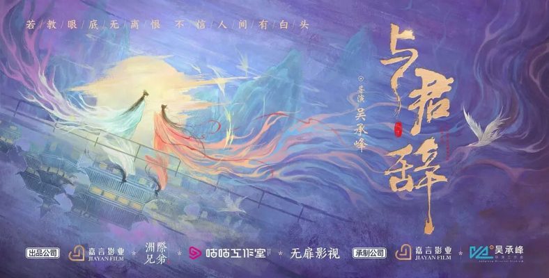 Вечная ночь (2024)